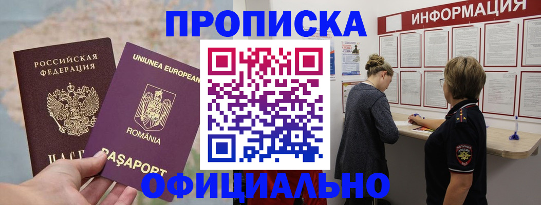 временная регистрация гарантия в Нариманове