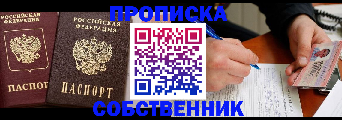 прописка для работы в Нариманове