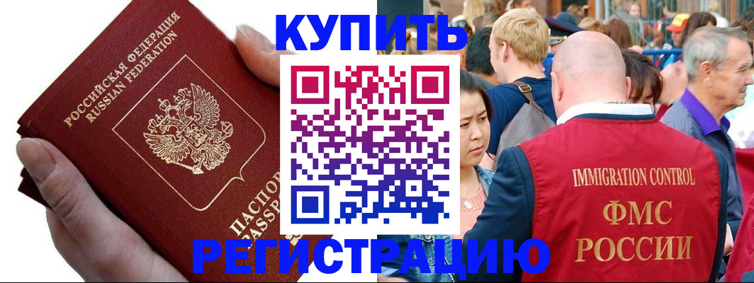 временная регистрация гарантия в Нариманове